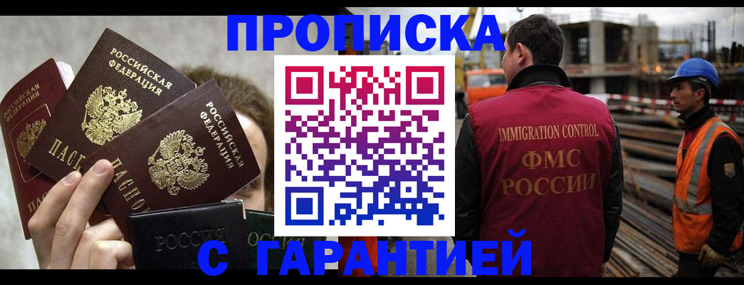 временная регистрация недорого в Тамбове