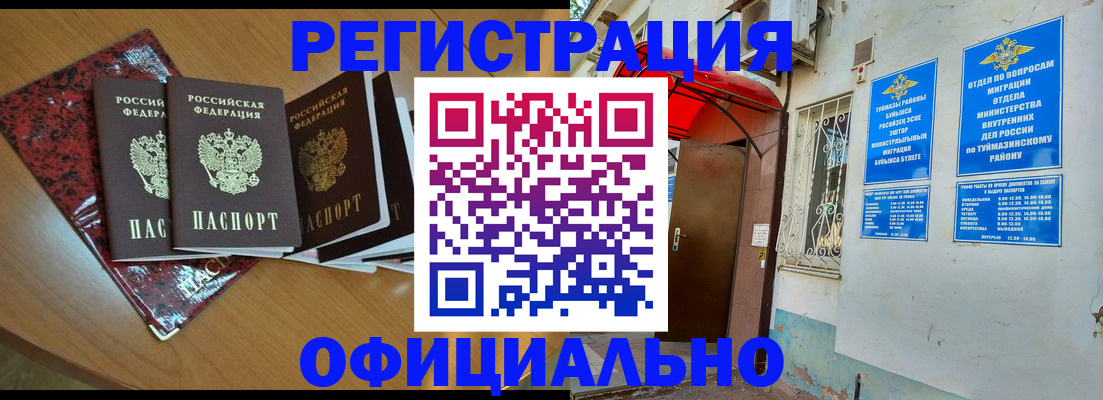 временная регистрация для школы в Тамбове